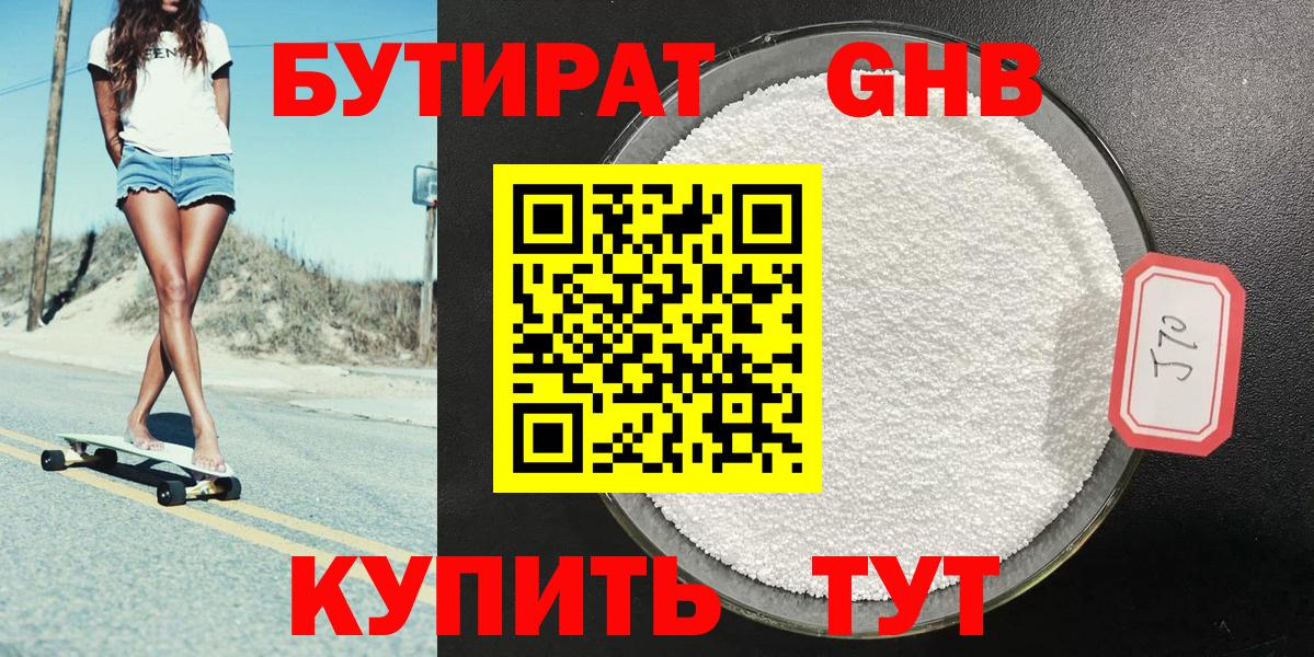 БУТИРАТ бутик  Вход с VPN  Елизово 