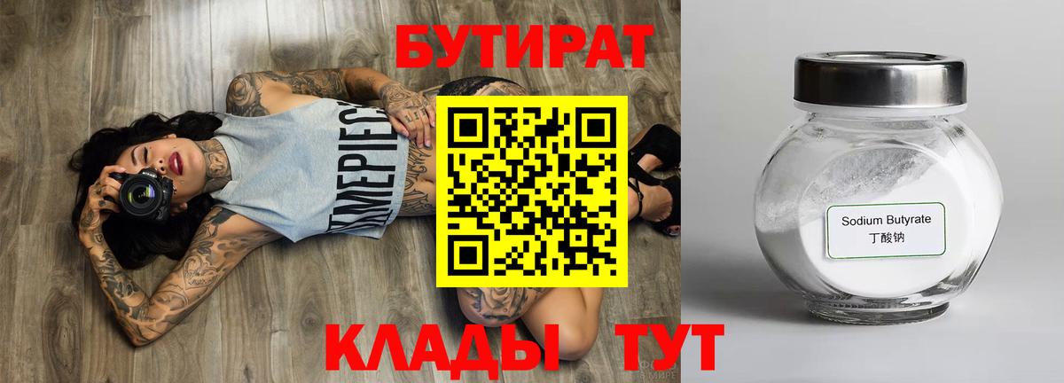 БУТИРАТ Butirat Елизово