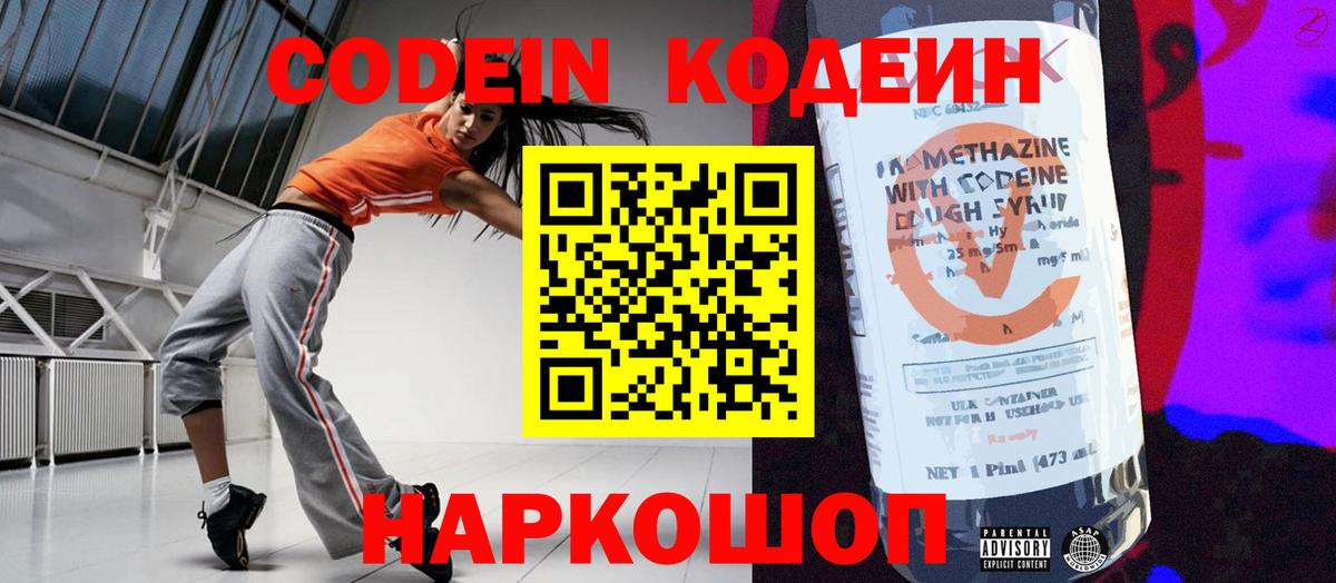 Елизово  Кодеин напиток Lean (лин)  Вход с VPN  Кодеиновый сироп Lean напиток Lean (лин) 
