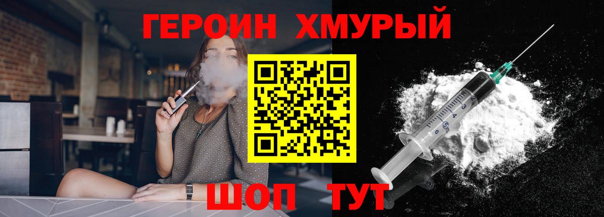 Героин хмурый  Вход с VPN  Елизово 