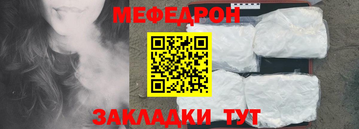 МЯУ-МЯУ  Вход с VPN  Елизово  МЕФ мяу мяу  МЕФ 