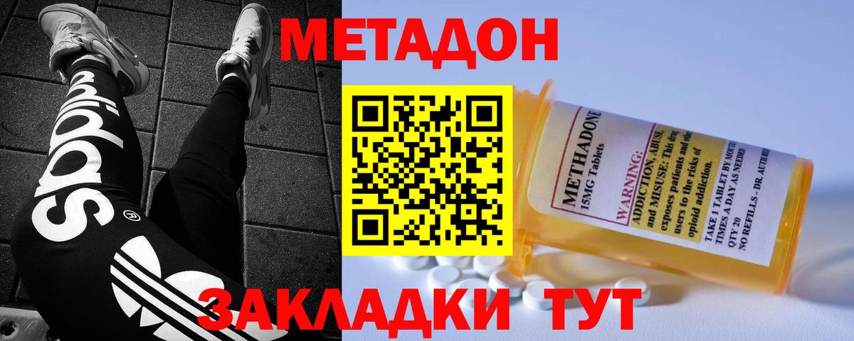 МЕТАДОН кристалл Елизово