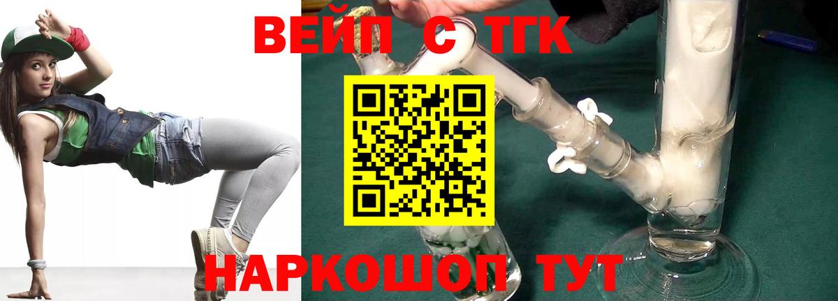 Дистиллят ТГК вейп с тгк Елизово