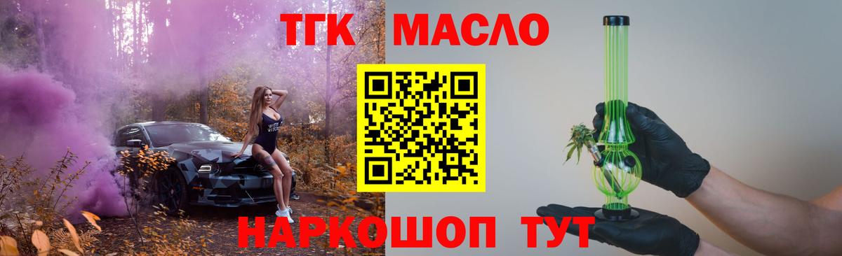 Елизово  ТГК THC oil  Дистиллят ТГК вейп  Вход с VPN 